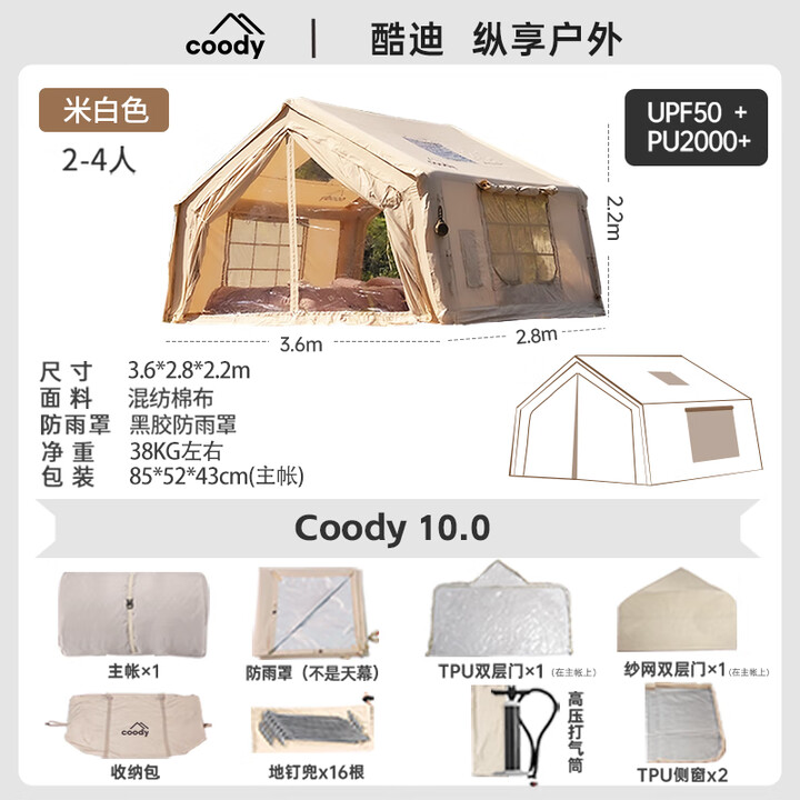 COODY酷迪coody10㎡充气帐篷冬季户外露营过夜保暖防风防雨棉布帐 coody10㎡-流沙金