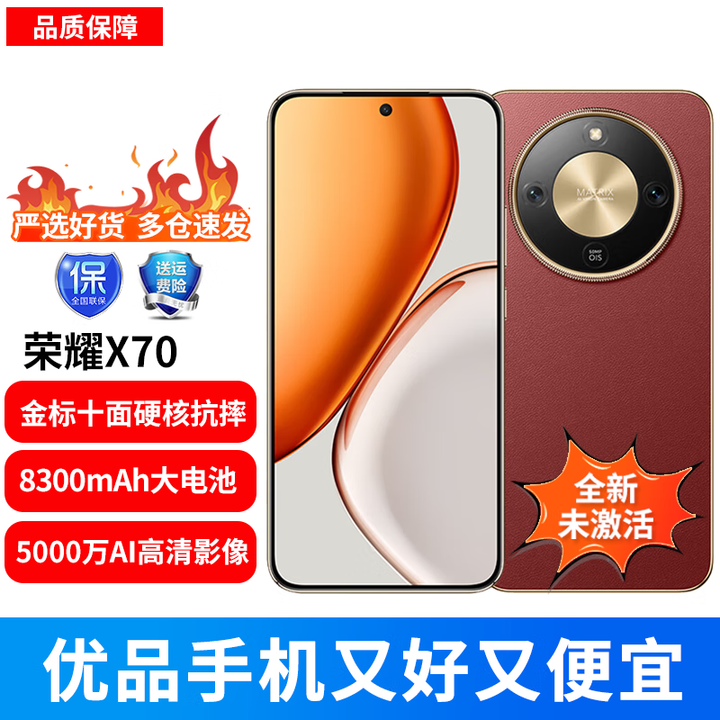 荣耀X70 新品5G手机 金标十面抗摔 IP69防水 8300mAh青海湖电池 朱砂红 8GB+256GB