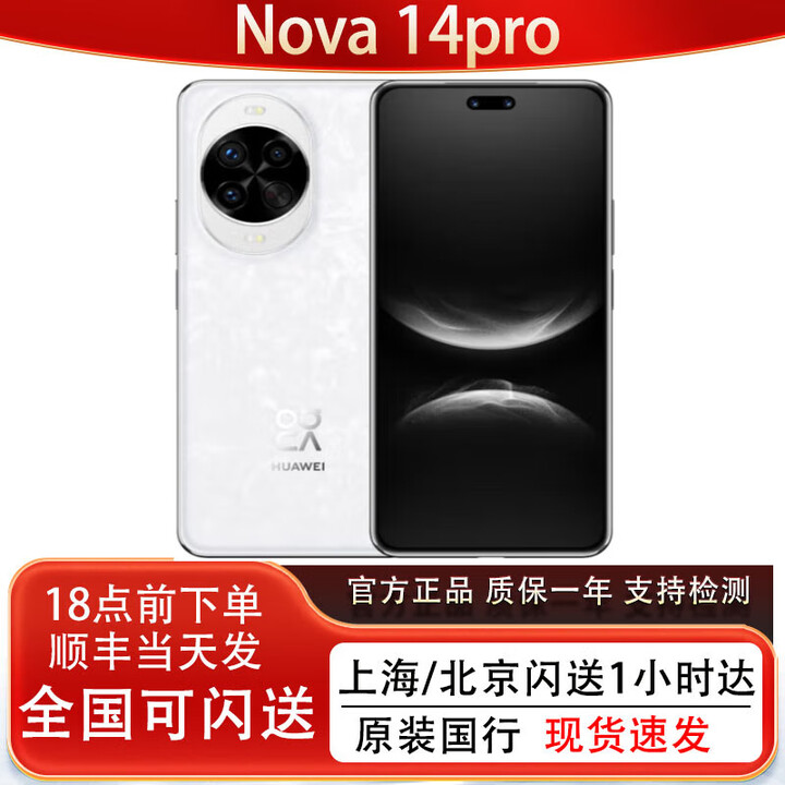 华为（HUAWEI）手机nova14Pro 华为新机2025上市 昆仑玻璃 鸿蒙AI 多焦段红枫质感人像 鸿蒙智能 凝霜白 512GB