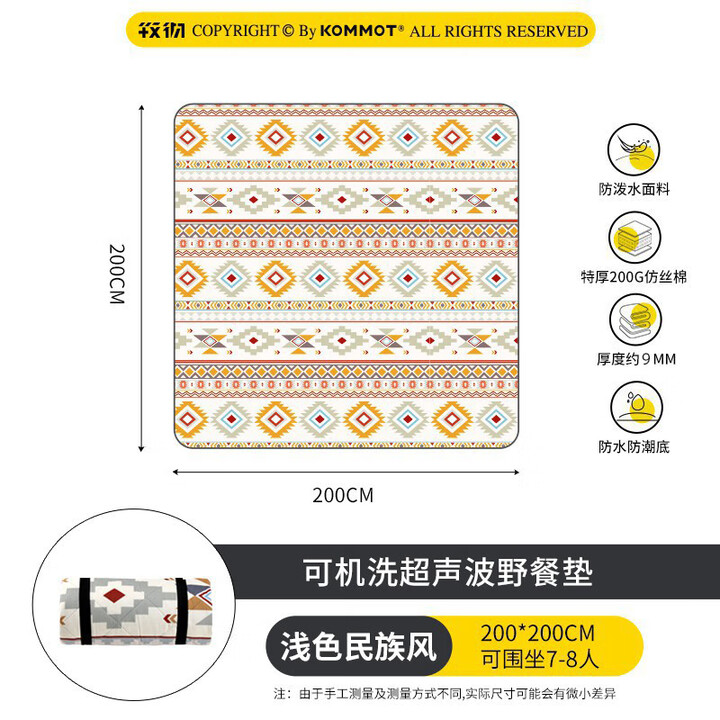 kommot牧彻超声波加厚野餐垫防潮垫户外餐垫露营地垫春游防水便携野餐布 【特厚款】浅名族风2*2m