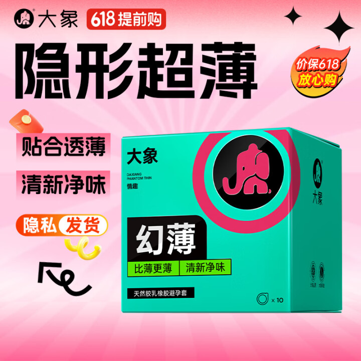 大象幻薄避孕套 润滑超薄安全套 男用成人计生情趣用品 byt...