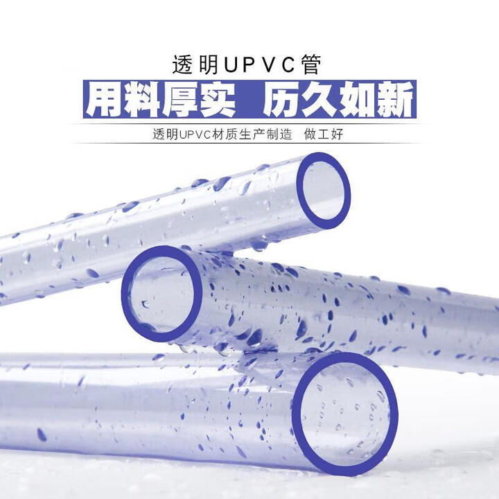 宙语PVC透明管 UPVC透明管养鱼管道管材硬质塑料透明胶粘供水管子硬管 外径16mm(厚度2.0mm)每米价格【图片 价格 品牌 报价】-京东