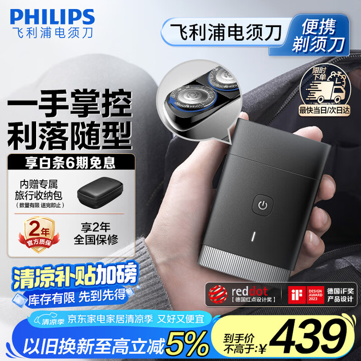 飞利浦（PHILIPS）迷你电动剃须刀黑魔方便携刮胡刀 生日...