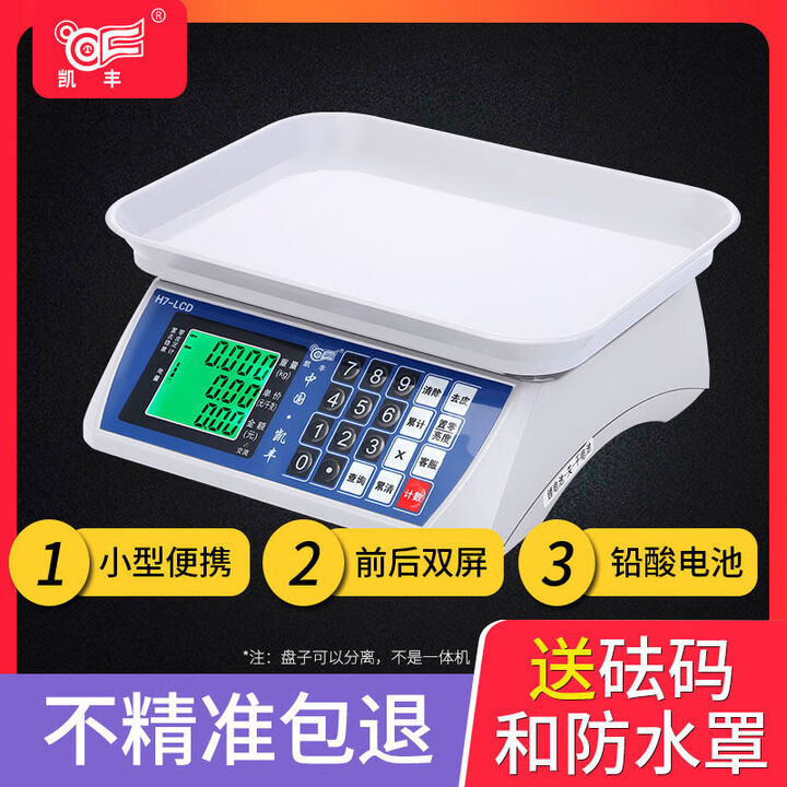 凯丰H7电子秤30kg商用水果卖菜家用电子称超市计价厨房秤小型台秤 小型款双面显示【图片 价格 品牌 报价】-京东