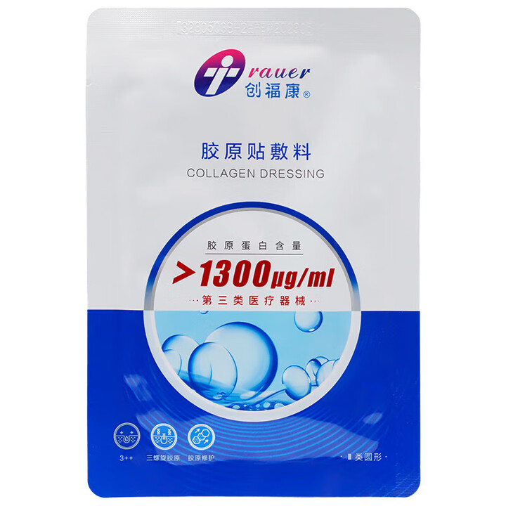 创福康胶原贴敷料1300浓度1盒5片装医美术后创面修复辅助治疗激光光子 [尝新装]创福康胶原贴辅料1300浓【图片 价格 品牌 报价】-京东