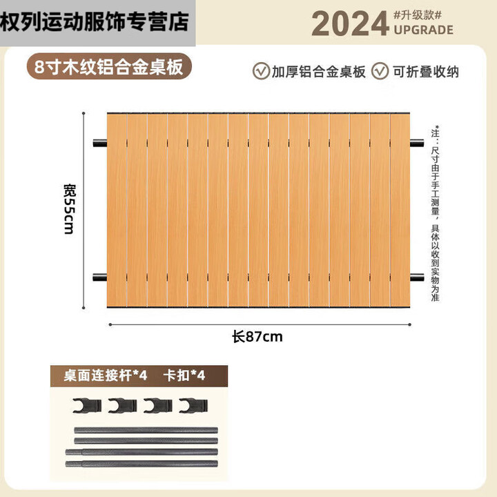 糜鸿（MIEHONE）冠贸裴户外露营车桌板铝合金蛋卷桌营地车桌面卷便携折叠野餐 8寸木纹铝合金桌板