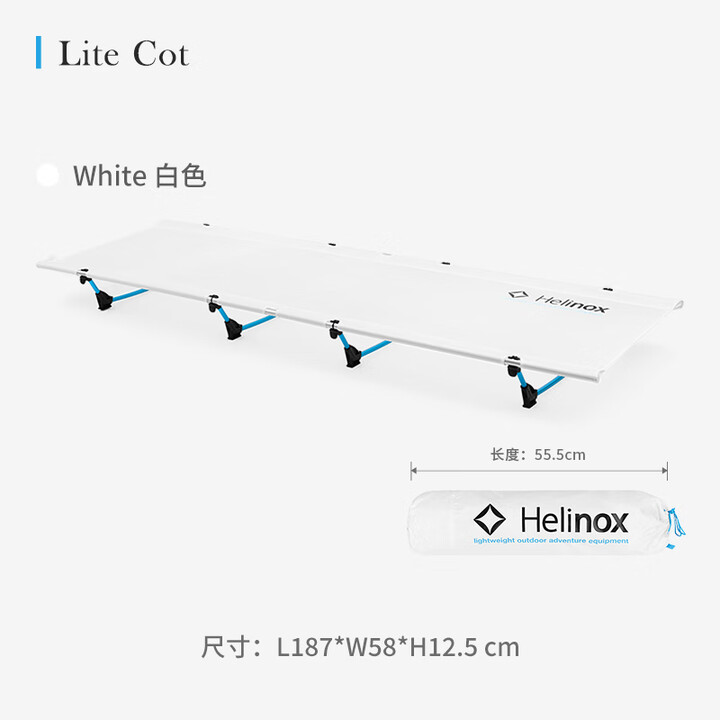 HELINOX Lite Cot 户外露营超轻量行军床 White 白色