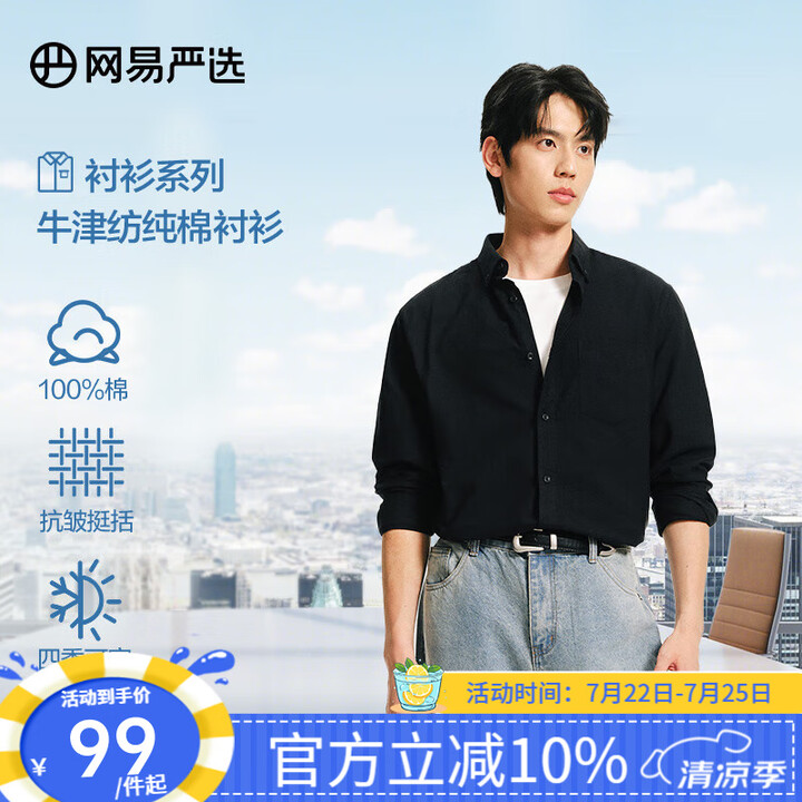 网易严选25春夏100%精梳棉纯棉牛津纺男士衬衫挺括不易皱白...