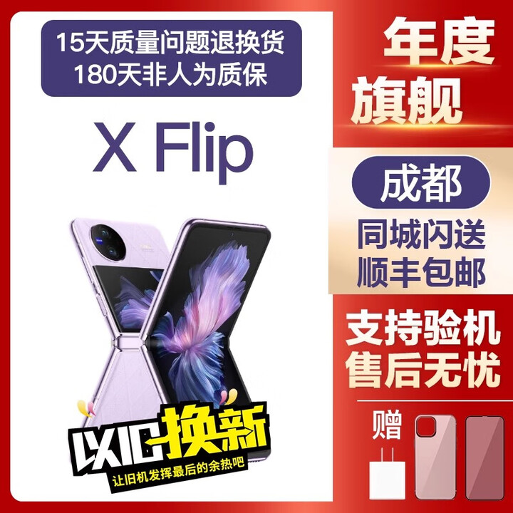 vivovivo X Flip vivo XFlip 小折叠屏 通双卡5G手机 绸金 12GB+256GB