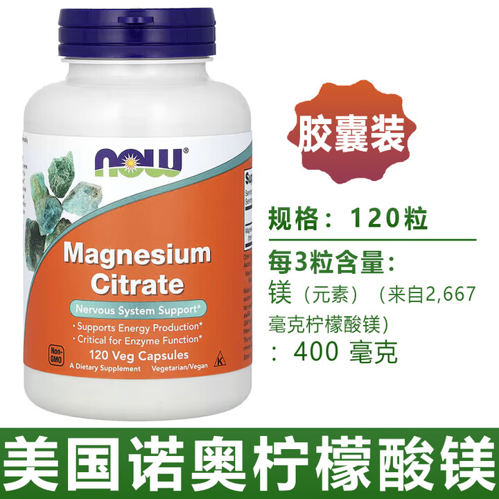 诺奥(NOW)诺奥now柠檬酸镁胶囊120粒补镁magnesium citrate 120粒*胶囊【图片 价格 品牌 报价】-京东