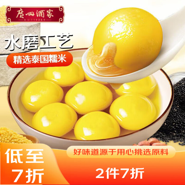 广州酒家利口福 大黄米花生汤圆320g 16粒 元宵汤圆 早...