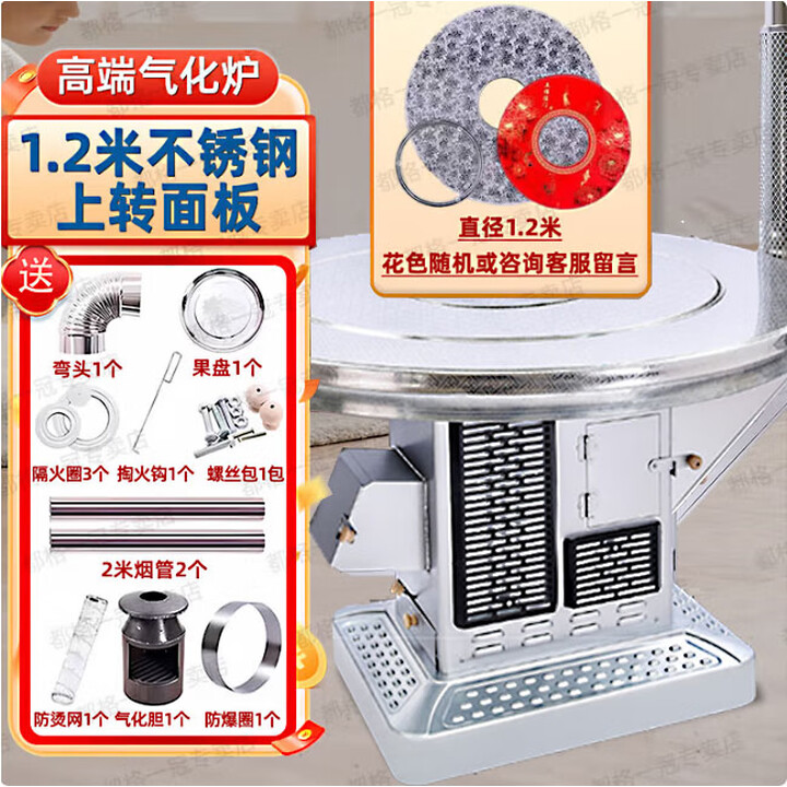 都格（送货上门）柴火灶气化炉柴煤两用烤火炉家用农村取暖炉室内灶 1.2米不锈钢上转桌面特厚