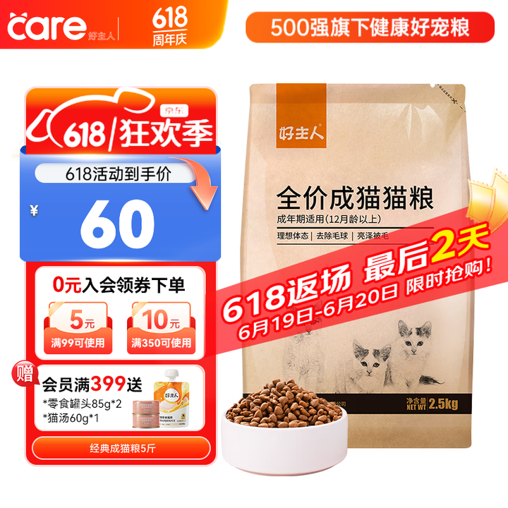 好主人猫粮 理想体态成猫粮2.5kg 全价天然粮亮泽被毛肠胃...