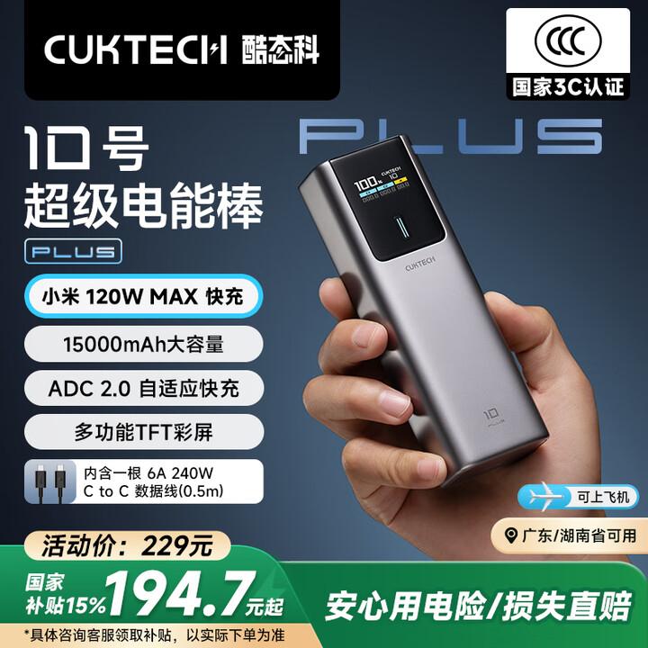 CUKTECH酷态科【3C认证可上飞机】10号超级电能棒Pl...