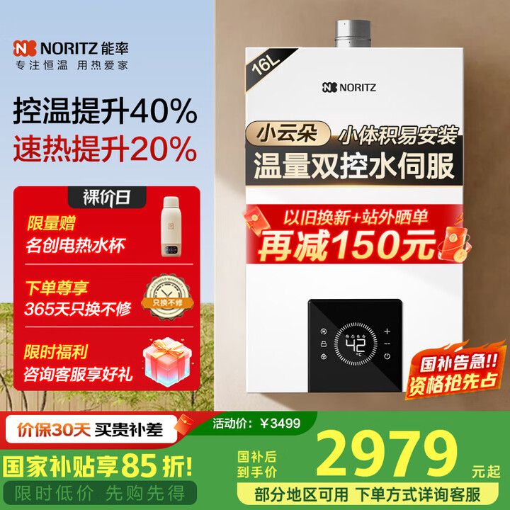 能率（NORITZ）【小云朵EA3A】16升燃气热水器天然气...