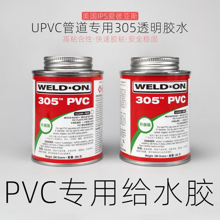 爱彼亚斯UPVC管道给水胶透明 美国爱彼亚斯IPS305胶透明胶水粘接剂合剂 500g_桶【图片 价格 品牌 报价】-京东