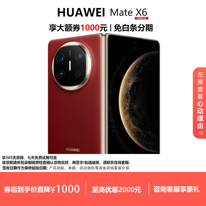 华为（HUAWEI）MateX6折叠屏超光谱影像支持无线快充商务手机 寰宇红 12GB+512GB 现货速发国行正品