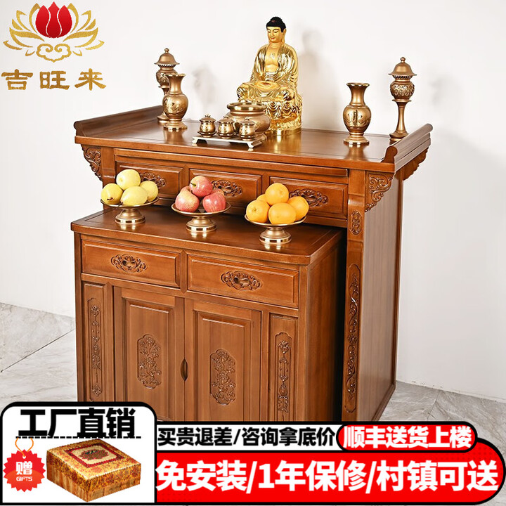 吉旺来 佛像佛龛神台供桌供台佛台家用供神桌供祖实木开业升迁财神供柜菩萨香案莲花贡桌 本色108规格【108*61*108cm】【图片 价格 ...