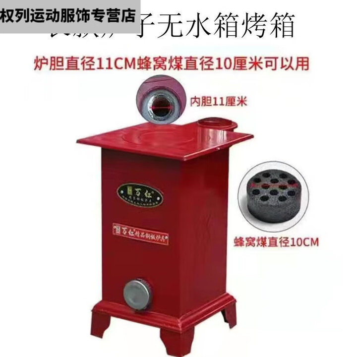 糜鸿（MIEHONE）带水箱的蜂窝煤炉家用室内做饭取暖燃煤燃碳火炉烤箱煤球多功 万红长形单炉款(炉胆11CM)