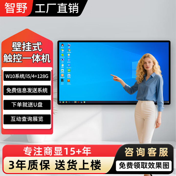 智野 壁挂广告机挂墙电子显示屏幕安卓触控一体机信息发布展示屏吊挂广告屏菜单海报大尺寸 【电脑触摸版】防爆屏/壁挂/横竖屏 32英寸国标【显示面积74*44cm】