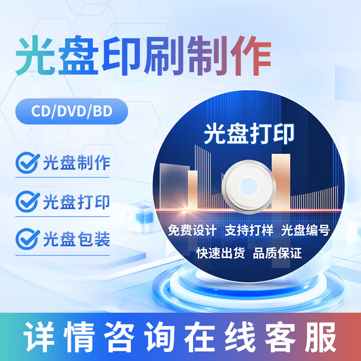 普伟光盘封面打印机碟面盘面背面封皮印刷机PW-MS6810 商场物业学校教育连续高速自动自定义打印CD\DVD 空白光盘 100张CD（不含机器）