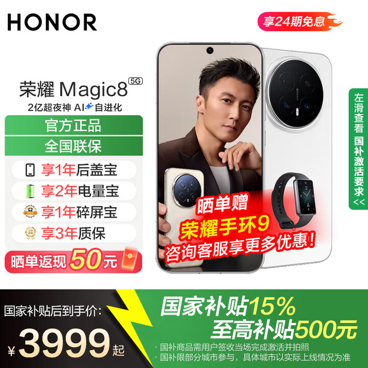 荣耀magic8 YOYO智能体 超夜神长焦 第五代骁龙8至尊版 谢霆锋同款 5G 拍照 AI旗舰手机 雪域白 12GB+256GB 官方标配