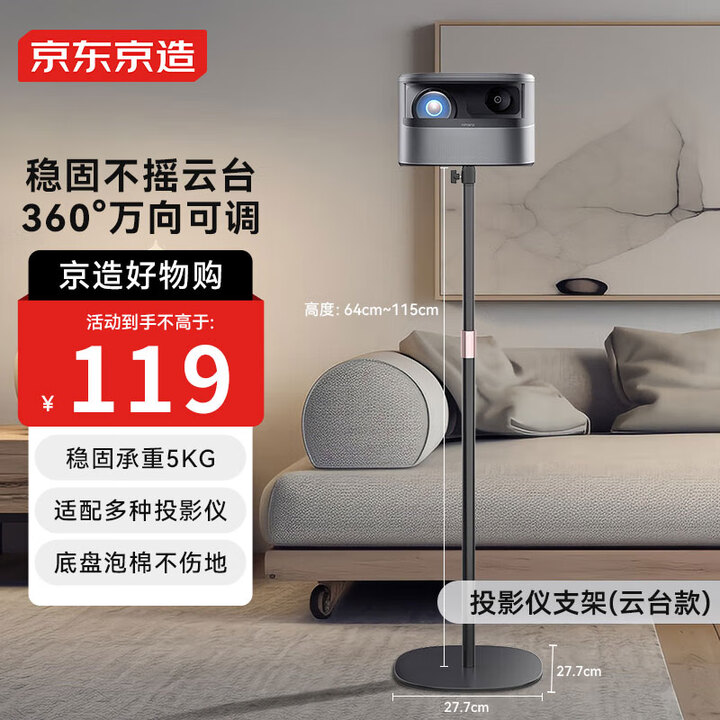 京东京造投影仪支架云台款 加厚落地可伸缩投影机三脚架通用三角架极米小米坚果爱普生等品牌【PJ】