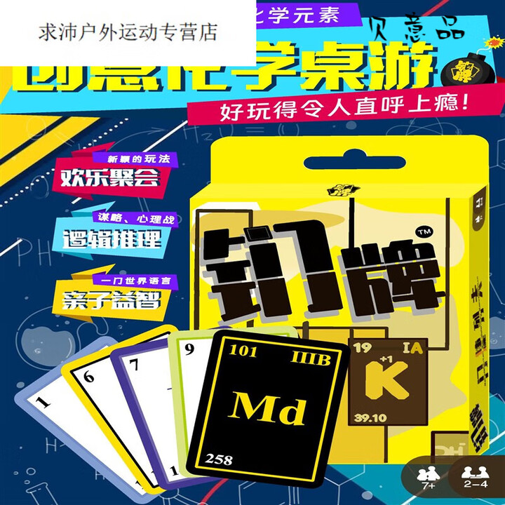 糜岚（MieLanat）化学卡牌元素周期表扑克牌桌游学生元素学习玩转钔牌卡牌定制【图片 价格 品牌 报价】-京东
