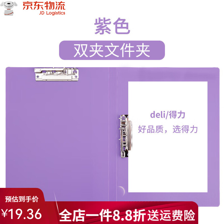 得力(deli)A4文件夹档案夹单双夹板夹长押夹谱夹强力夹资料册简历夹试卷夹整理夹办公用双夹归类强力试卷学生 【双强力夹】紫色【图片 价格 ...
