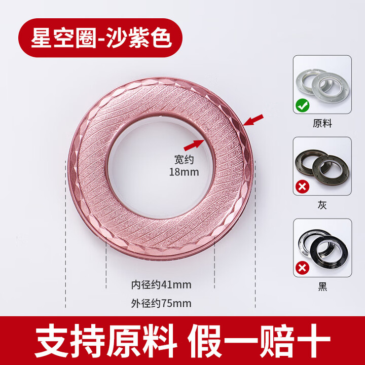 窗帘环罗马圈环窗帘配件辅料打孔环圈窗帘扣环罗马杆圈 2025星空圈-沙紫【顺滑】 1只【可水洗】【图片 价格 品牌 报价】-京东