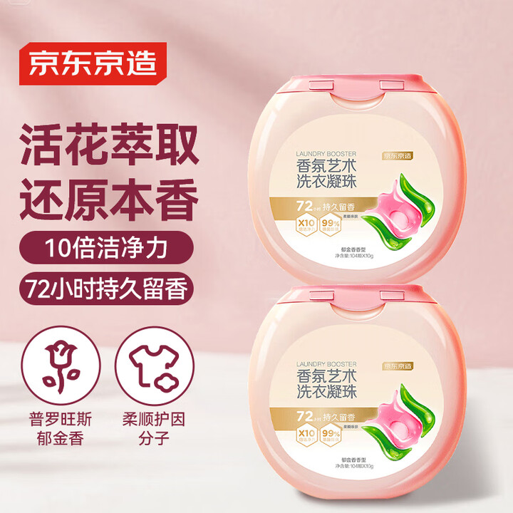 京东京造典藏香氛洗衣凝珠208颗 持久留香浓缩洗衣液 洁净除...