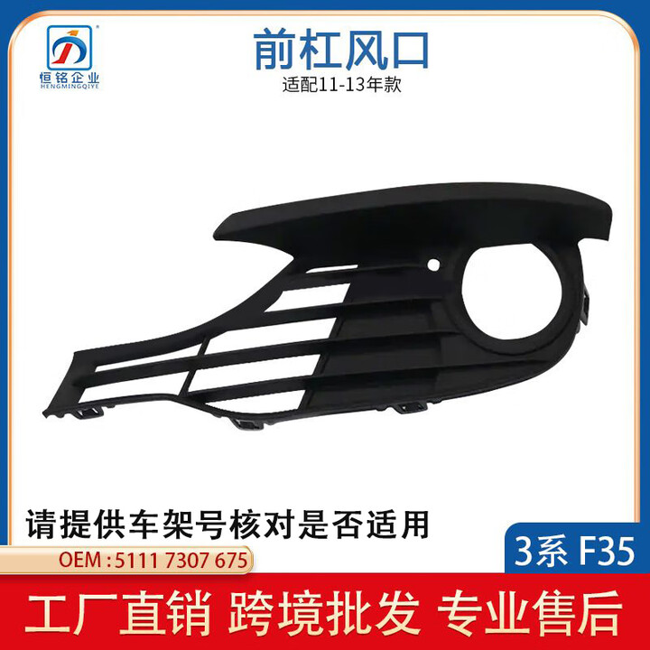 蓝挚适用于宝马3系F30前杠风口格栅半开启51117307675/51117307676 主驾驶 左边【品牌厂】【图片 价格 品牌 报价】-京东