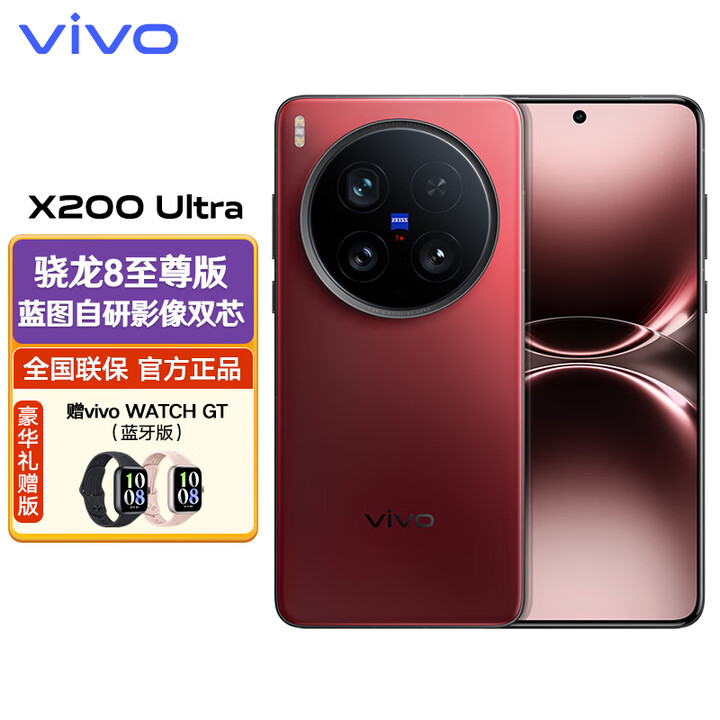 vivoX200 Ultra新品5G旗舰手机高通骁龙蔡司镜头光学防抖旗舰机美颜拍照 红圈 16GB 512GB 官方标配