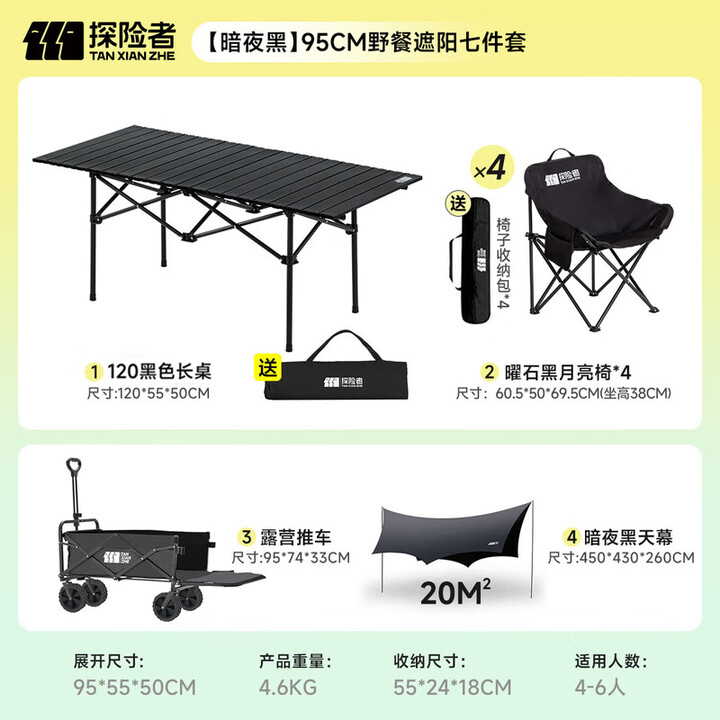 探险者露营折叠桌椅全套户外桌椅套装折叠椅月亮椅野餐桌椅组合全套装备 120曜黑露营装备全套七件套