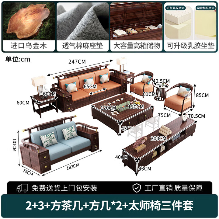 一号豪庭新中式乌金木实木沙发客厅2026新款大户型冬夏两用全套家具2018# 2+3+茶几+方几*2+三件套+电视柜 【储物款】乌金木+满铺坐 ...