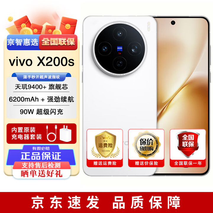 vivo X200s 全新未拆封 蔡司潜望长焦 湿手秒开超声波指纹 AI手机 (vivo x200s)直白 12GB+256GB