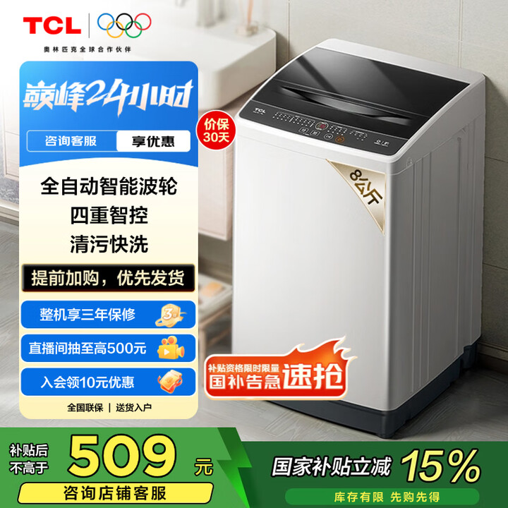 TCL 8公斤波轮洗衣机小型 L100大容量 洗衣机全自动家...