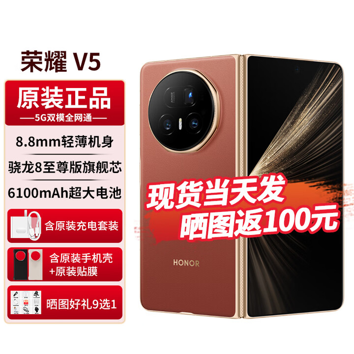 荣耀（HONOR）Magic V5【24期免息】新品折叠屏手机荣耀8.8mm轻薄长续航青海湖刀片电池5G手机AI新品2025上市 丝路敦煌 16G+1TB全网通 免息版本12期