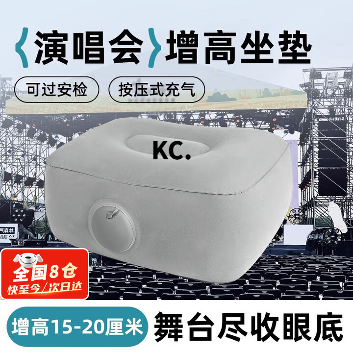 靠森（Kaooseen）充气便携坐垫演唱会加高坐垫火车硬座神器久坐不疼音乐节增高 升级款灰色[增高可调15-20cm]