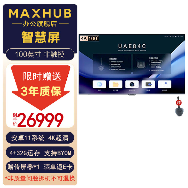 MAXHUB智慧屏会议电视 4K超薄商用显示屏 投屏W55/65/75/85/100PN3 非触摸 100英寸W100PN3（非触摸）