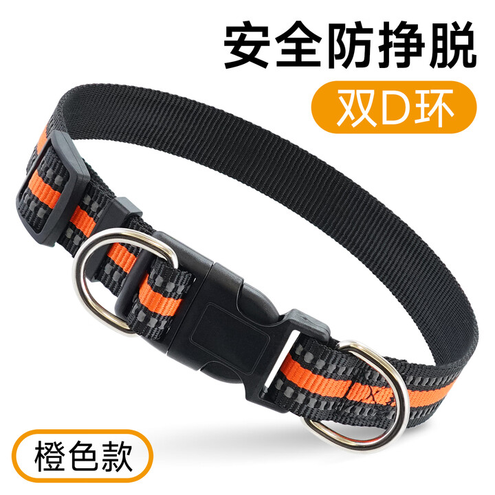 聚创麒狗狗项圈反光宠物脖圈脖套可调节中大型犬小狗圈大狗颈圈舒适防勒 橙色【双D环】 S(建议7-20斤)脖围27-41cm【图片 价格 品牌 ...