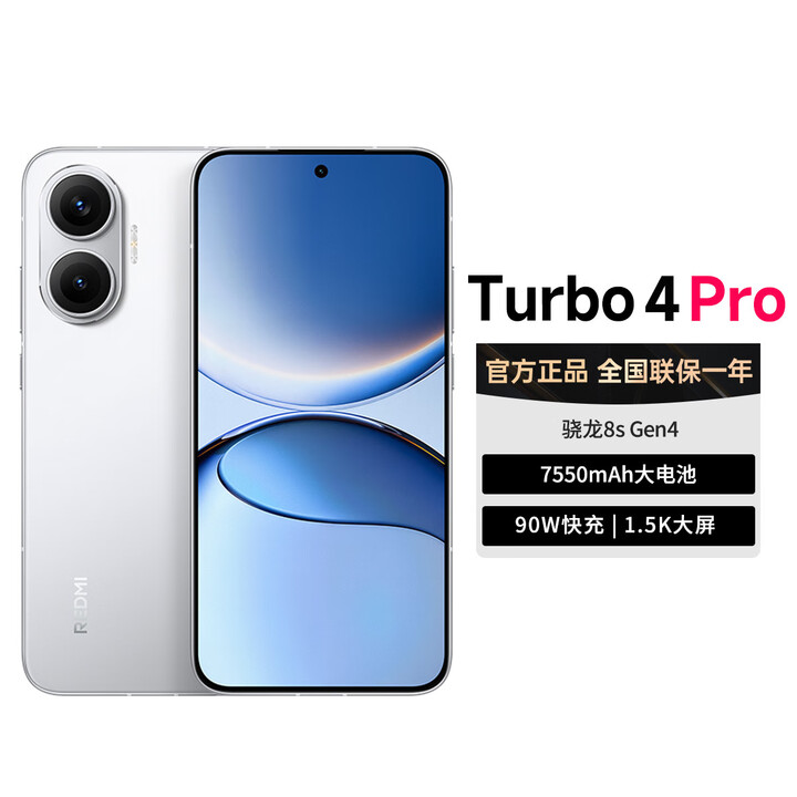 小米REDMI Turbo 4 Pro[全新未激活]第四代骁龙8s 大电池 白色 16GB+256GB