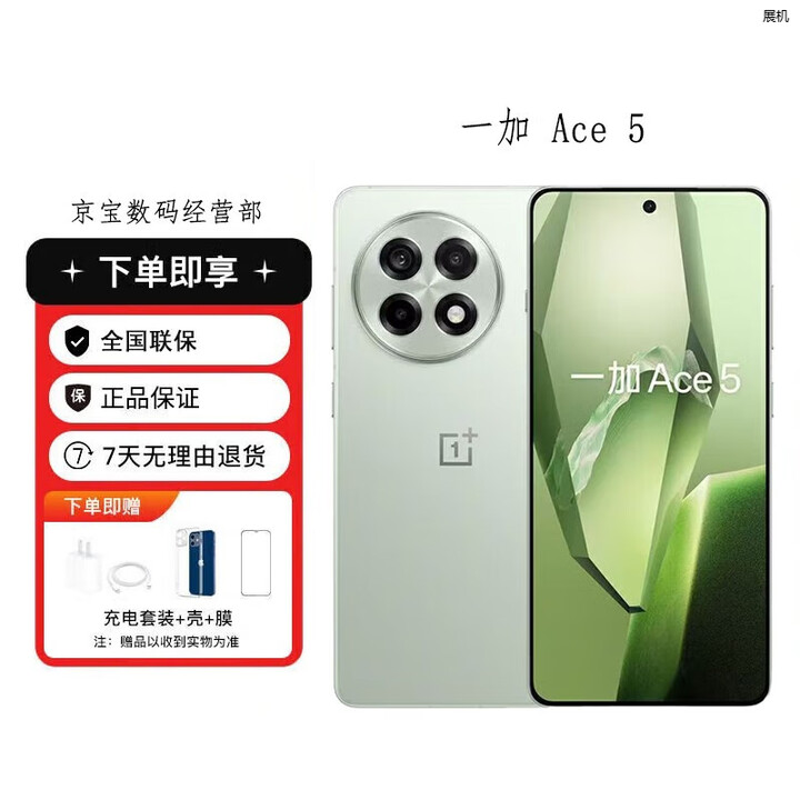 一加Ace5 第三代骁龙8 风驰游戏内核 冰川电池 AI智能5G展机游戏手机 天青瓷 16GB+512GB 单机+第三方充电器+店保一年