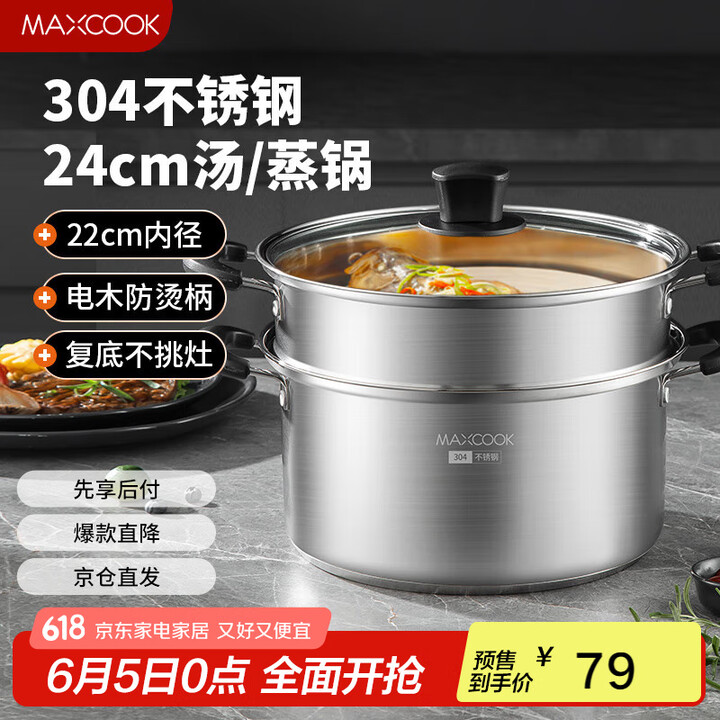 美厨（maxcook）汤锅蒸锅 304不锈钢二层汤煲双层汤蒸...