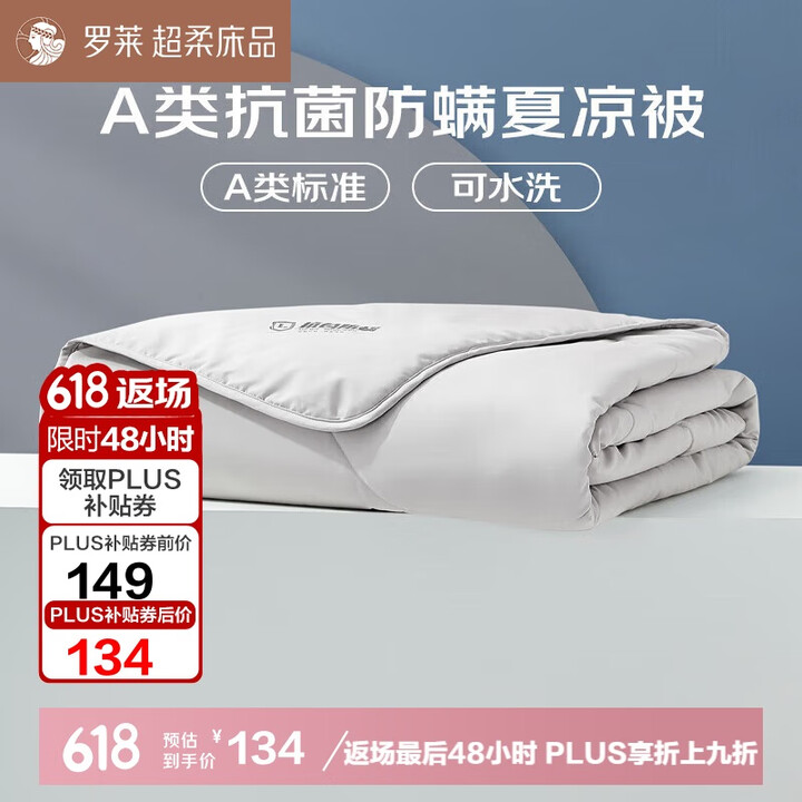 罗莱家纺 空调被子A类可水洗抗菌防螨夏凉被芯 2.8斤 20...