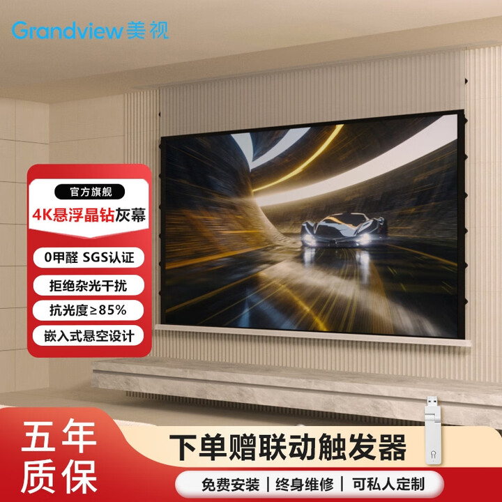 美视 嵌入式天花幕 智能电动抗光隐藏吊装幕布 自动升降8K高清中长焦家用三色激光机投影仪幕布100英寸 悬浮光子幕灰幕（抗光护眼/高对比度） 92英寸（包安装）