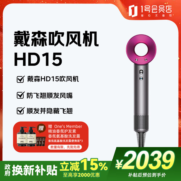 戴森（DYSON）吹风机 HD15紫红 负离子恒温护发京东自...