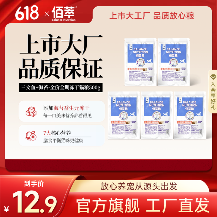 佰萃麦富迪 全期猫粮 可视化颗粒 2.0升级全价冻干双拼猫粮...