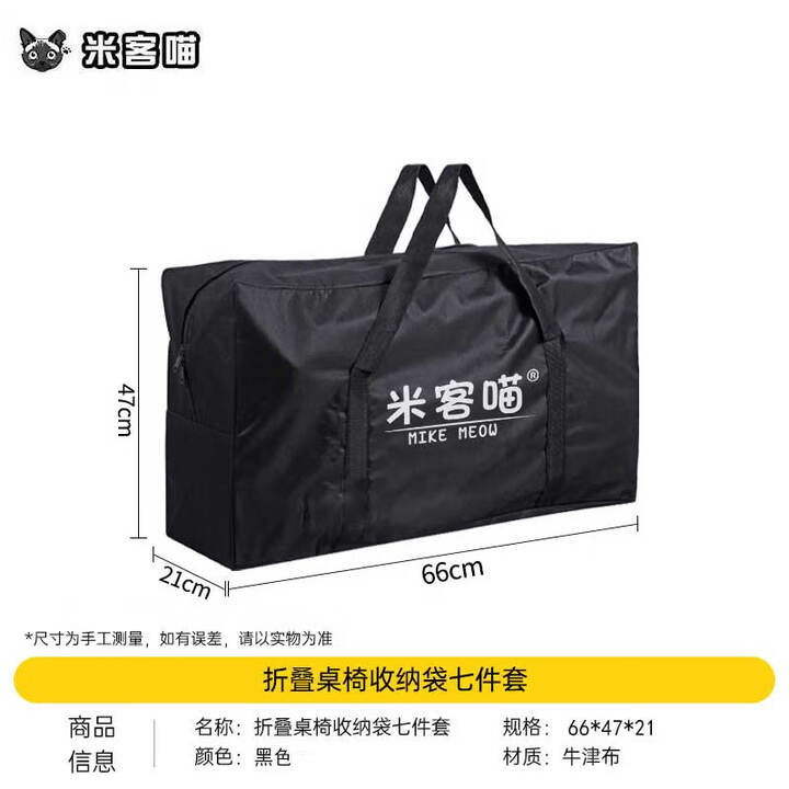 米客喵户外露营全套装备桌椅 折叠蛋卷桌克米特椅 野餐铁长桌椅套装 七件套折叠桌椅收纳袋-只含袋子