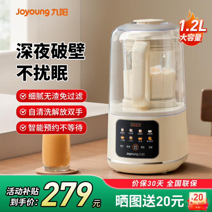 九阳（Joyoung）破壁机低音家用豆浆机轻罩隔音罩45分贝...